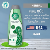 Groomers Salon Select แชมพูสุนัข สูตร Herbal บรรเทาอาการคัน ลดแบคทีเรียและเชื้อรา ลดกลิ่นอับ ด้วยสมุนไพร 7 ชนิด