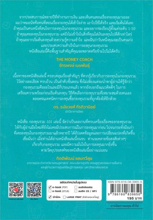 หนังสือ-กองทุนรวม-101