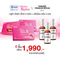 Yanhee gluta alphaX [ กลูต้า3+พรีเมียม3 ] ยันฮีกลูต้า อัลฟ่า เอ็กซ์ วิตามินผิวกระจ่างใส  จากยันฮี