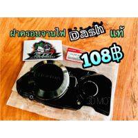 BESTSELLER อุปกรณ์มอเตอร์ไชค์ ฝาครอบจานไฟ Dash แท้100% 11340-KBP-900 ##แต่งมอเตอร์ไชค์ ยานยนต์ ครอบไฟท้าย ครอบไฟหน้า อะไหล่รถ สติกเกอร์ หมวกกันน็อค