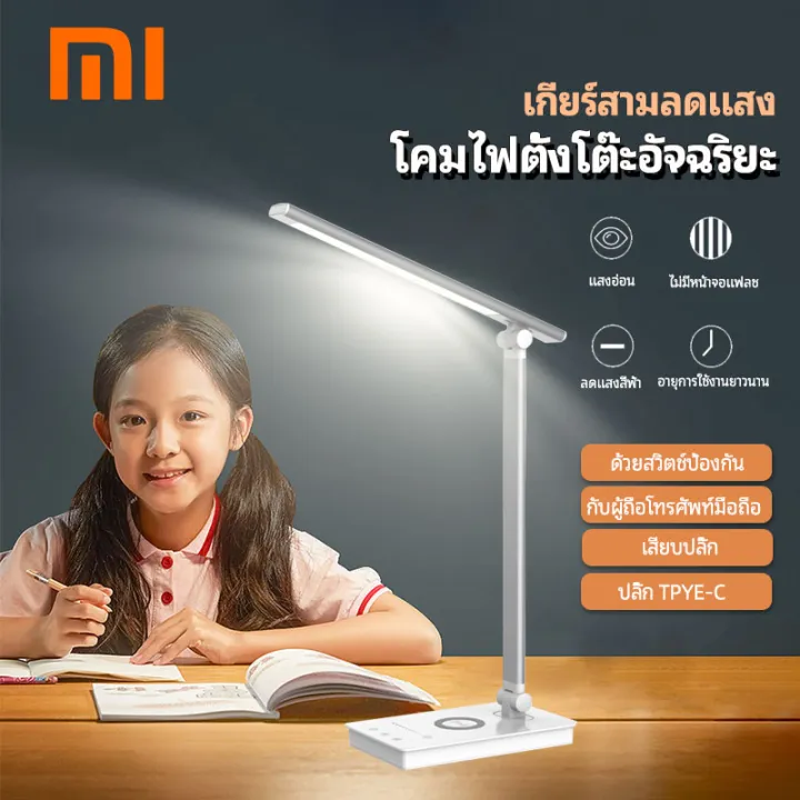 Xiaomi โคมไฟตั้งโต๊ะ ถนอมสายตา โคมไฟอ่านหนังสือ ไฟตั้งโต๊ะ ับไฟกลางคืน ไฟอ่านหนังสือ ปรับได้3 ระดับ โคมไฟตั้งโต๊ะ โคมไฟพับได้ ระบบสัมผัส โคมไฟห้องนอน พับไฟกลางคืน