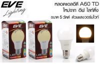 EVE หลอด LED BULB 5 วัตต์ ขั้ว E27 แสงวอร์มไวท์ ( 2 หลอด )