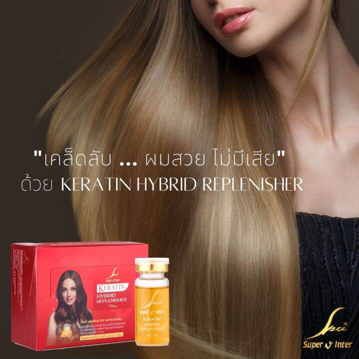 super-v-inter-keratin-hybrid-replenisher-ซุปเปอร์-วี-อินเตอร์-เคราติน-ไฮบริด-รีเพิลนิชเชอร์-10-ml-590