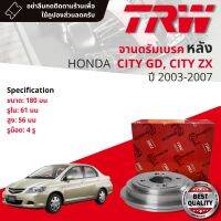 [TRW เหล็กเกรด Euro] จาน ดรัมเบรค 1 ใบ จานดรัมเบรคหลัง ดรัมเบรคหลัง เหล็กเกรด GG20 DB 7038  HONDA City, City ZX year 2003-2007 ฮอนด้า ซิตี้ แมงสาบ ปี 03,04,05,06,07,46,47,48,49,50