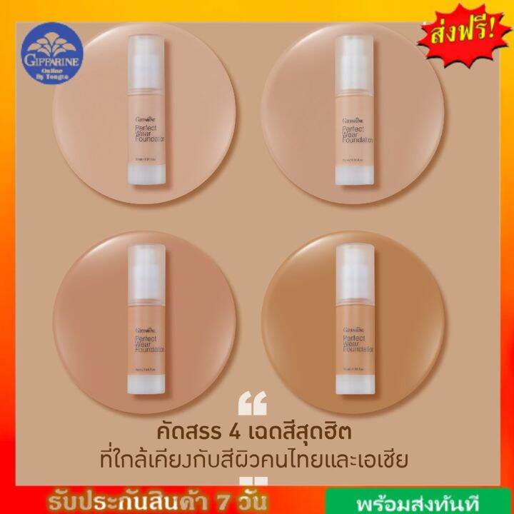 ส่งฟรี-ครีมรองพื้น-สูตรกันน้ำ-พิเศษ-กิฟฟารีน-เพอร์เฟค-แวร์-giffarine-perfect-wear-foundation-ครีมรองพื้นกันน้ำ