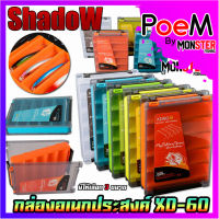 กล่องอเนกประสงค์ TACKLE BOX XD-60 กล่องใส่อุปกรณ์ตกปลา (เปิด-ปิดได้ 2 ด้าน) by SHADOW