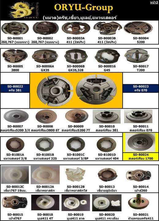 ผ้าคลัชเครื่องตัดหญ้าสะพายข้าง-411-แบบ-2-ขา-เหล็ก