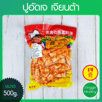 ?ปูอัดเจ Love J เจียนต้า ขนาด 500 กรัม (อาหารเจ-วีแกน-มังสวิรัติ), Vegetarian Crab Stick 500g. (Vegetarian-Vegan Food)?