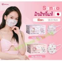 ใหม่ล่าสุด 30 ชิ้น/กล่อง  ลิขสิทธิ์แท้ 100% IRIShealthcare X Sanrio Characters  Hello Kitty, My Melody Mask แมสการ์ตูน ผู้ใหญ่ ซานริโอ ลายคิตตี้ มายเมโลดี้