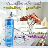 สเปรย์โฟมทำความสะอาดแอร์ของแท้ 100 %กระป๋องใหญ่ขนาด 500 ml  (เขย่า-ฉีด-รอ) ง่ายสะดวก รวดเร็ว ปลอดภัยไม่มีสารตกค้าง พร้อมส่งด่วน 1-2 วัน