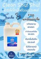 น้ำอิเล็กโทรไลต์อเนกประสงค์ Clean Shu Shu Refill 2L