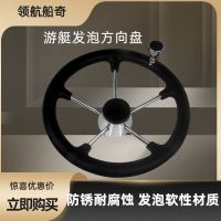 ✵☋✚ Ships steering wheel yacht stainless steel black foam hand plate fittings of the ball