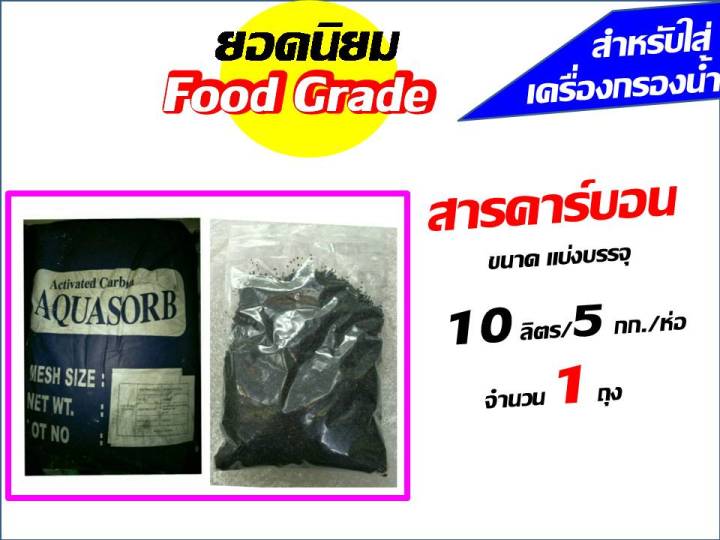 แบ่งบรรจุ-10-ลิตร-สารคาร์บอน-สารกรองคาร์บอน-คาร์บอน-ไส้กรอง-ของ-เครื่องกรอง-เครื่องกรองน้ำ-ไส้กรองคาร์บอน-1