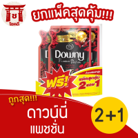 [ แพ็ค 2แถม1ถุง  ] Downy ดาวน์นี่ ปรับผ้านุ่ม กลิ่น แพชชั่น 490 มล. รหัสสินค้าli0498pf