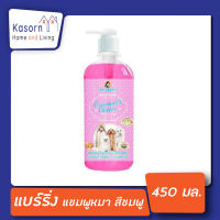 กรูมเมอร์ช้อยส์ แชมพู สีชมพู Groomer’s Choice Shampoo 450 มล. แบริ่ง แบร์ริ่ง แชมพูหมา Bearing (3795)