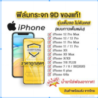 ?? ฟิล์มกระจก iPhone แบบเต็มจอ 9D ของแท้ ทุกรุ่น! iPhone 14 pro max 14plus 13 13pro max 12 Pro max 12 Pro 11 Pro Max 11 pro 11 XS Max/XR/X/8/7/6 รุ่นกาวเต็มแผ่น