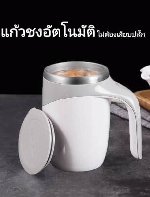 ส่งจากไทย แก้วน้ำ แก้วชงกาแฟ แก้วชงนม แก้วชงอัตโนมัติ  แก้วชงไร้สาย ราคาถูก คุณภาพดีเยี่ยม