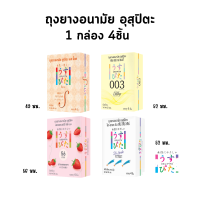 ใหม่ ถุงยางอนามัย อุสุปิตะ USU-PITA Condom 1กล่อง 4ชิ้น ไม่ระบุชื่อสินค้าหน้ากล่อง