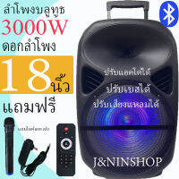 MN-1812 ตู้ลำโพง 18 นิ้วลำโพงบลูทูธดอก18 นิ้ว ตู้ลำโพงขยายเสียงเคลื่อนที่มีคันชักล้อลาก รุ่น MN1812 เสียงดีเบสหนักมากๆ แถมไมค์ลอย