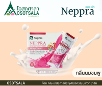 [กลิ่นนมชมพู] Neppra Dietary Supplement ผลิตภัณฑ์เสริมอาหาร เนปปร้า