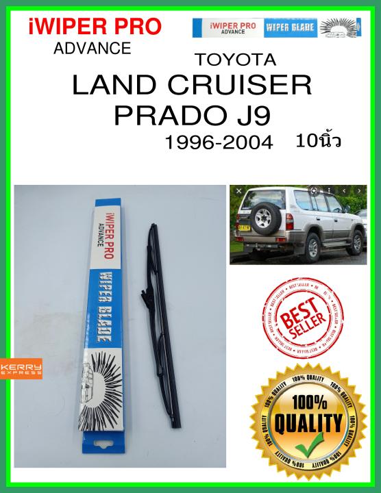 ใบปัดน้ำฝนหลัง  LAND CRUISER PRADO J9 1996-2004 เรือลาดตระเวนที่ดิน Prado J9 10นิ้ว TOYOTA โตโยต้า H341 ใบปัดหลัง ใบปัดน้ำฝนท้าย iWIPER PRO