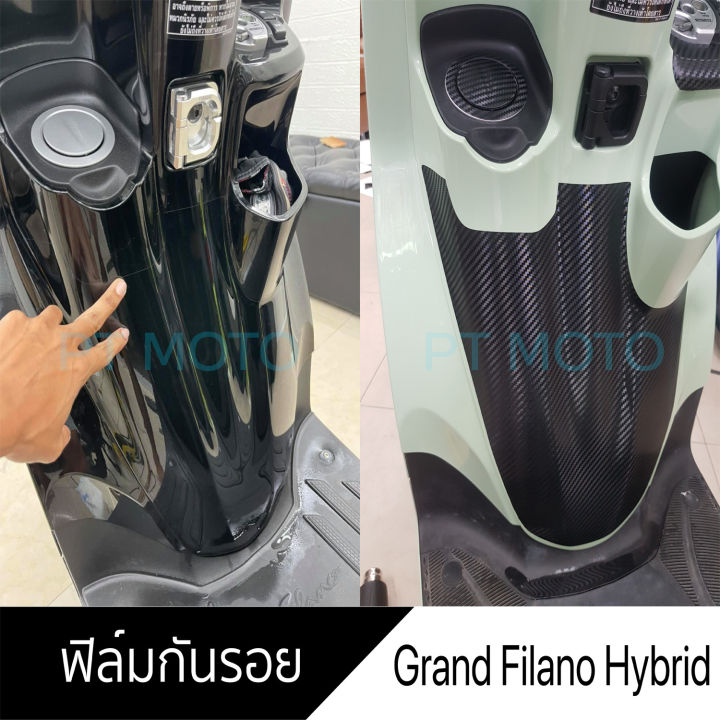 สติกเกอร์กันรอย-grand-filano-hybrid-ฟิล์มกันรอยส่วนอก-grand-filano-hybrid-2018-2021-กันรอยเคฟล่า