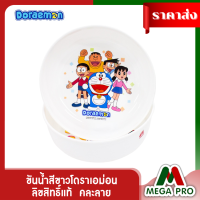 Megapro - ขันน้ำสีขาวโดราเอม่อน-ลิขสิทธิ์แท้  คละลาย