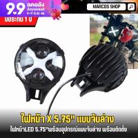 ไฟหน้า มอเตอร์ไซค์ The "X" 5.75 นิ้ว พร้อมขาจับ ไฟหน้าคลาสสิก เกรดพรีเมี่ยม ไฟหน้าled ไฟหน้าแบบจับล่าง ไฟหน้ากลม