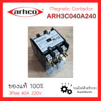 ของแท้ ARHCO ARH3C040A240 แมกเนติกแอร์ แมกเนติก 3เฟส 40แอมป์ 3P 40A 3Pole 40A 220Vแมคเนติก Magnetic Contactor อะไหล่แอร์