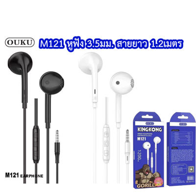 OUKU M121 หูฟัง KINGKONG WIRED HEADPHONE FOR MUSIC & CALL ยาว1.2ม.