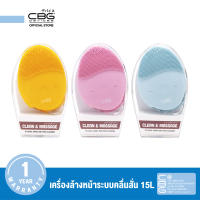 CBG Devices 15 Level Sonic Egg Face Cleaner เครื่องล้างหน้า 15 ระดับ