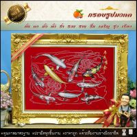 ? กรอบหลุยส์ปลาคราฟ(ของที่ระลึก ของขวัญขึ้นบ้านใหม่ ของมงคล กรอบรูปตกแต่งบ้าน ) ⚡รับประกัน ปราณีตทุกชิ้นงาน ด้วยคุณภาพของงาน ราคาถูก ไม่พอใจในสินค้า แตกหักเสียหาย ส่งไม่ตรงตามที่สั่ง ‼คืนเงินทุกกรณี?