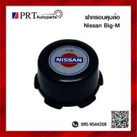 ฝาครอบดุมล้อ ฝาครอบล้อ พลาสติกครอบล้อ NISSAN BIG-M นิสสัน บิ๊กเอ็ม ยี่ห้อ BPS