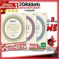 ทักแชทรับส่วนลด 500.-MAX ,ซื้อ 3 ชุดลดเพิ่ม 5% ,ส่งด่วนกทม.&amp;ปริ , สายอูคูเลเล่ DAddario EJ87S , EJ87C , EJ87T - Ukulele String DAddario EJ87S , EJ87C , EJ87T ,พร้อมเช็ค QC ,แท้100% เต่าแดง