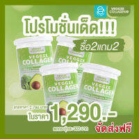 [ ซื้อ 2 แถม 2 ] Veggie Collagen เวจจี้เจ้นผัก คอลลาเจน ผสม ผงผักเข้มข้น  วิตามินสูง ไฟเบอร์สูง มีคลอโรฟิลล์  1 กระปุก มีคอลลาเจน 100,000 มิลลิกรัม