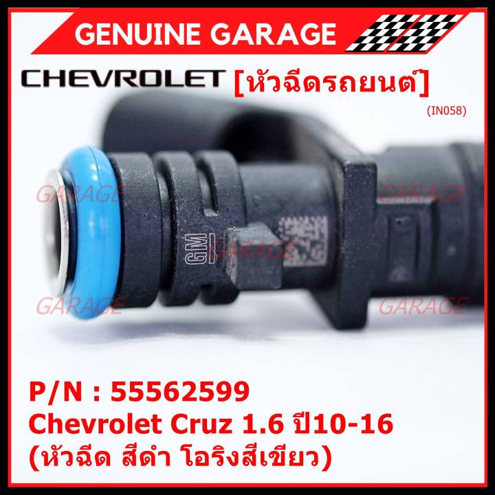 ราคา-1-ชิ้น-ราคาพิเศษ-หัวฉีดใหม่-oem-chevrolet-cruz-1-6-ปี10-16-หัวฉีด-สีดำ-โอริงสีเขียว-oe-55562599-เครื่อง-xx-xx