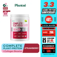 [ส่งฟรี] No.1 Plantae Complete Plant Protein รส Strawberry 1 กระปุก : สตรอว์เบอร์รี่ คอลลาเจน Plant Based โปรตีนพืช โปรตีนสูง 20g วีแกน Vegan เวย์ Whey Non Diary คีโต แคลต่ำ