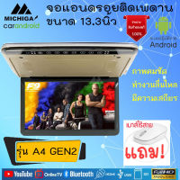 สินค้าคุณภาพ คมชัด100%++ ทีวีจอแอนดรอยติดเพดาน 13นิ้ว MICHIGA รุ่น A4 GEN2 CPU 8CORE แรม2GBแรม16GB จอหลังคาบางคมชัด รวดเร็ว