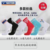 2023 VICTOR Victor professional กีฬาถุงเท้า SK158 ถุงเท้าแบดมินตันชัยชนะ 157 เป็ดแมนดารินถุงเท้าผู้ชายและผู้หญิง high school หลอด