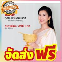 ชุด ขัน พานรอง ตักบาตร จัดส่งฟรี มีเก้บปลายทาง