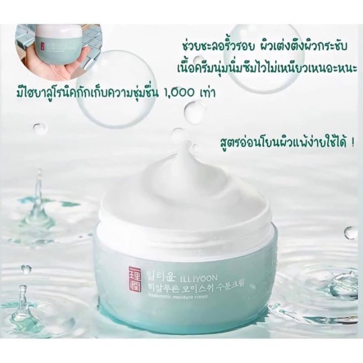 illiyoon-hyaluronic-moisture-cream-100ml-ครีมบำรุงผิวหน้า-สูตรไฮยาลูรอนิก-คืนสู่ผิวอิ่มฟู-เด็กเด้ง-เหมือนผิวทารก