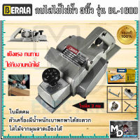 BERALA กบไสไม้ กบไฟฟ้า กบไสไม้ไฟฟ้า ขนาด 3 นิ้ว รุ่น BL-1600