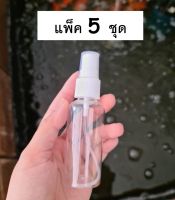 (แพ็ค 5 ขวด) ขวดสเปรย์พลาสติกใส ขนาด100ml แบบพกพา ขวดสเปรย์เปล่า ขวดสเปรย์ใส ขวดสเปรย์พลาสติก ขวดสเปรย์ Plastic Round Spray Bottle Travel Size Bottle
