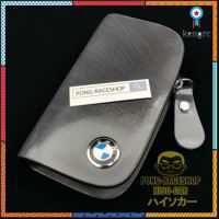 HISO-CAR VIP เคสกุญแจหนัง กระเป๋ากุญแจรีโมทหนัง กระเป๋าหนังใส่กุญแจรีโมทรถ เคสหนังใส่กุญแจรถ BMW บีเอ็มดับบลิว BMW#165 flashsale ลดกระหน่ำ