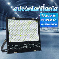 ไฟสปอร์ตไลท์ LED220v สปอร์ตไลท์ ไฟสว่าง กันน้ำ ป้องกันฟ้าผ่า แสงขาว โคมไฟกลางแจ้ง ไฟบ้าน 50w/100w/200w/300w/400w/500w