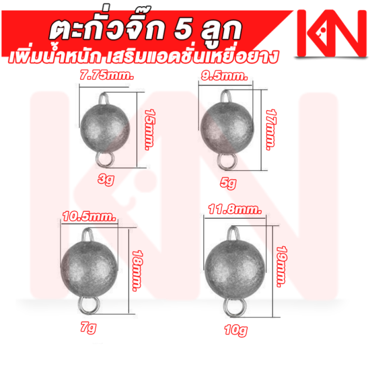 ตะกั่วหัวจิ๊ก-สำหรับใส่เหยื่อยาง-ตะกั่วตกปลา-เพิ่มน้ำหนัก-ตะกั่วเท็กซัส-เหยื่อปลอม-เหยื่อยาง-พ่วงเบ็ด-หนอนยาง-ปลายาง-อปุกรณ์ตกปลา