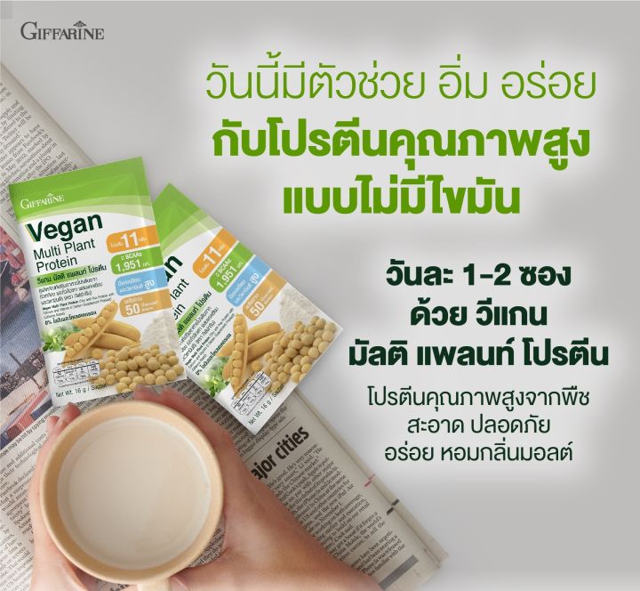 วีแกนโปรตีน-วีแกน-มัลติ-vegan-protein-โปรตีน-วีแกน-วีแกนกิฟฟารีน-protein-vegan-วีแกน-กิฟฟารีน-โปรตีนจากพืช