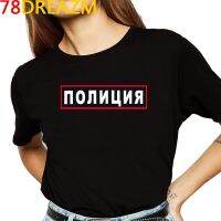 Russian Letter The Police T Shirt Vintage Grunge Aesthetic Tshirt Graphic Tees Tshirt 100% cotton T-shirt