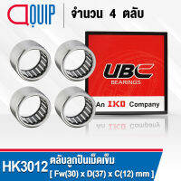 HK3012 UBC จำนวน 4 ชิ้น ตลับลูกปืนเม็ดเข็ม ( NEEDLE ROLLER BEARINGS ) HK 3012