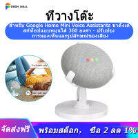 แท่นวางโทรศัพท์สำหรับ Google Home Mini Voice Assistants 360องศาขาตั้งบนพื้นโต๊ะ-ปรับปรุงเสียงการมองเห็นและรูปลักษณ์